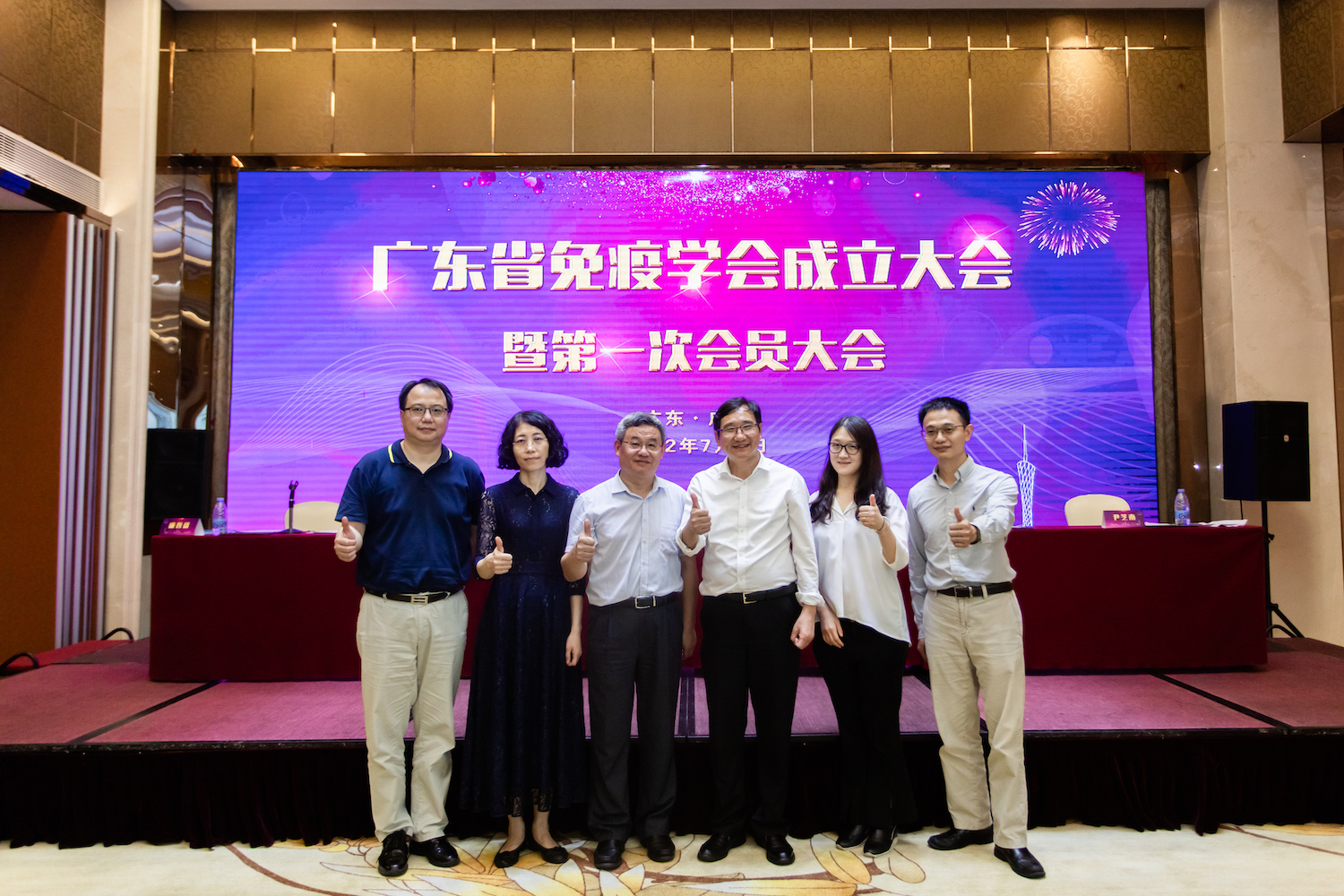广东省免疫学会2023年年会隆重召开