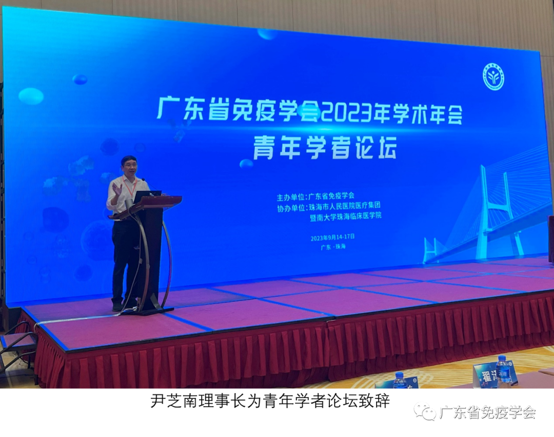 新起点，新征程！广东省免疫学会2023年学术年会在珠海顺利召开