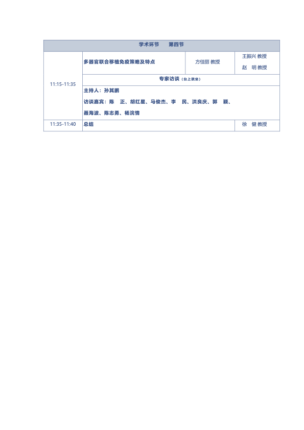 广东省免疫学会